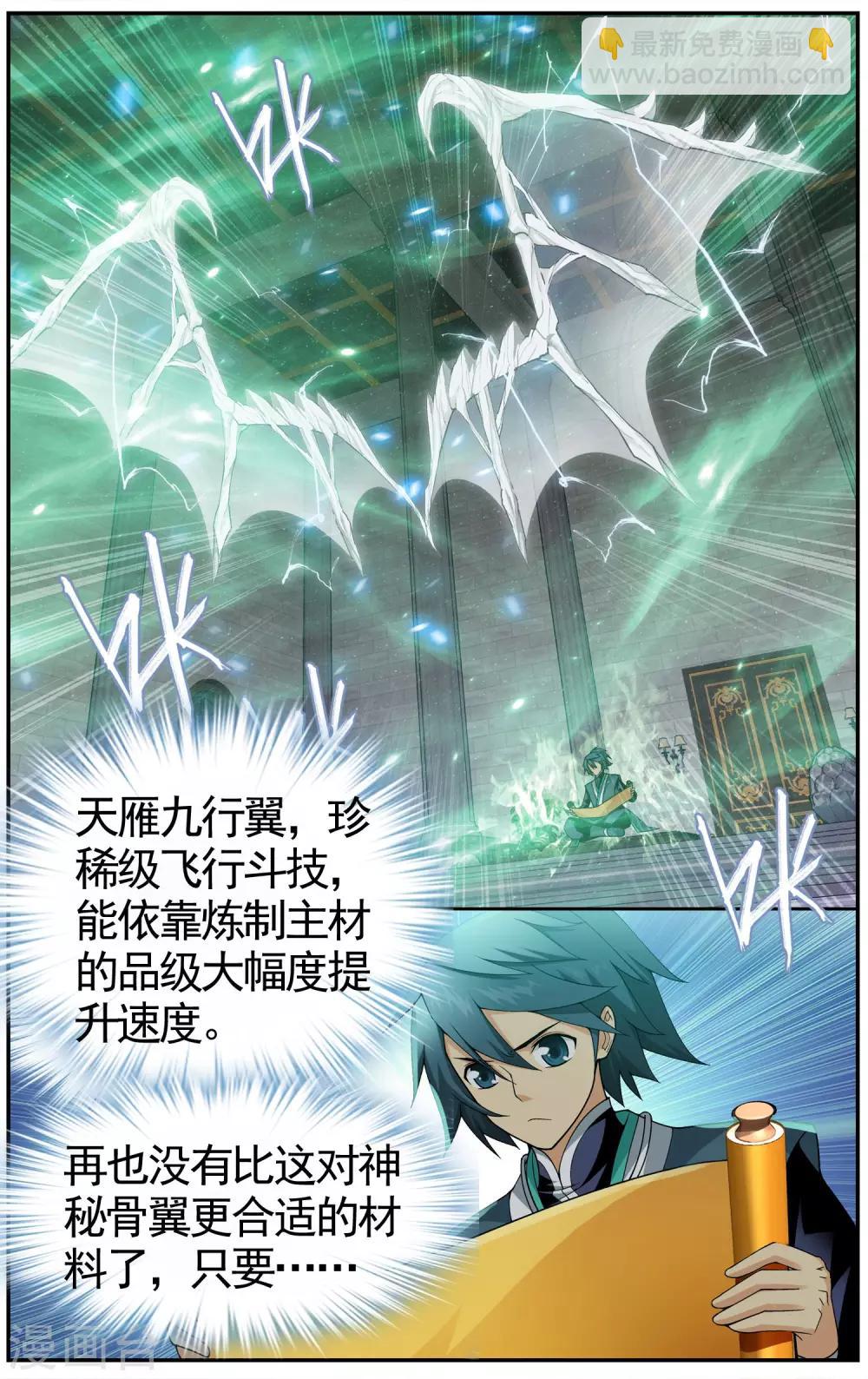 🍼斗破苍穹(旧) 第610话 地魔老祖（上） 第3页