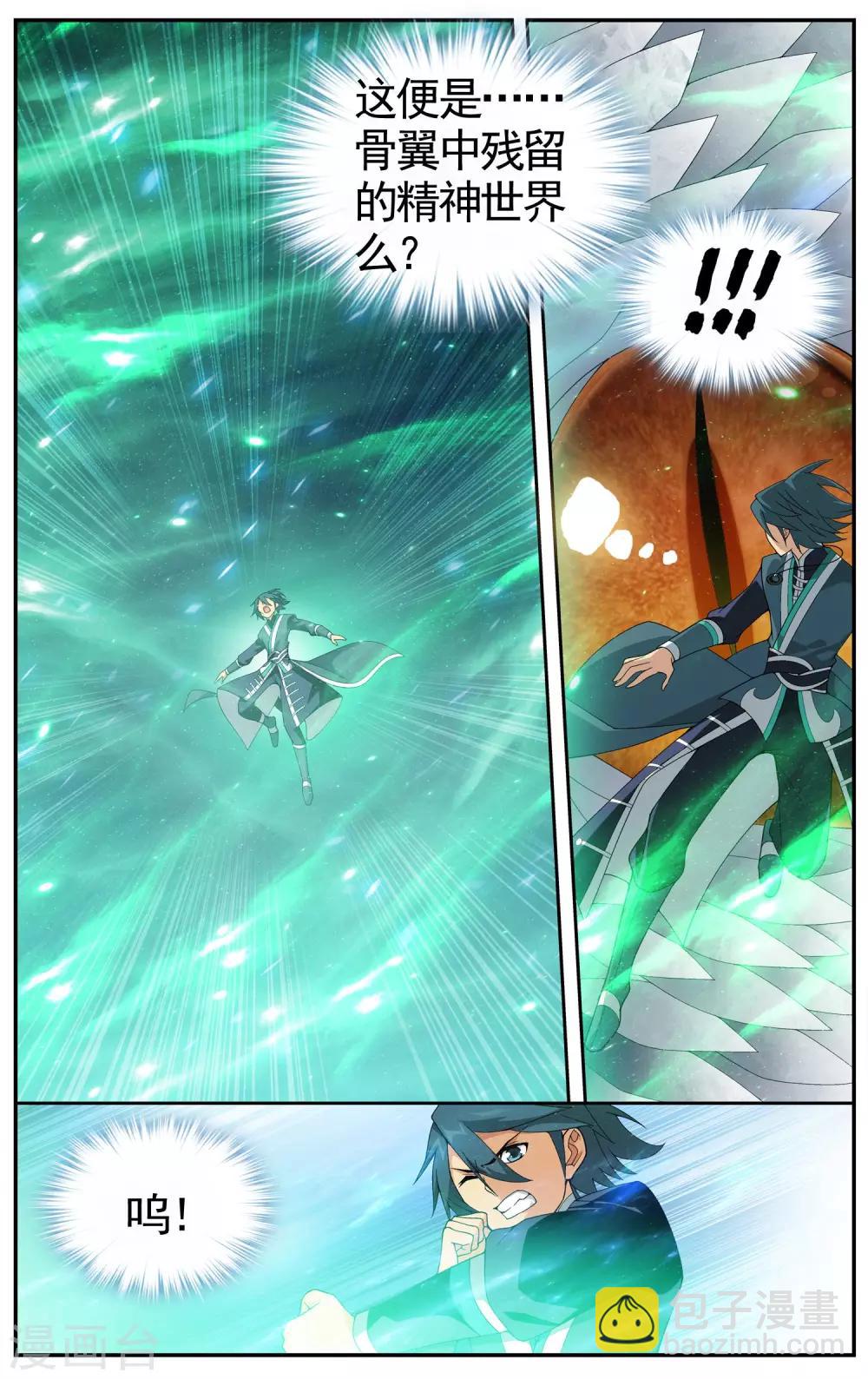 🍼斗破苍穹(旧) 第610话 地魔老祖（上） 第5页