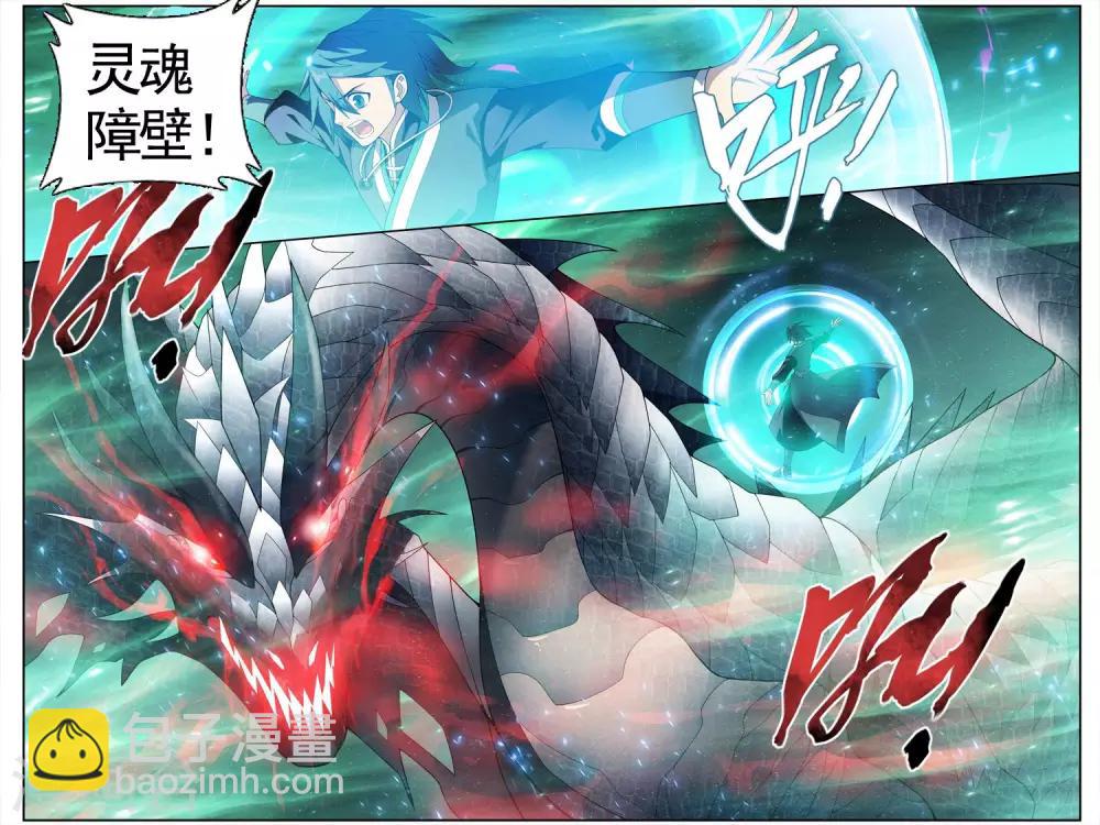 🍼斗破苍穹(旧) 第610话 地魔老祖（上） 第6页