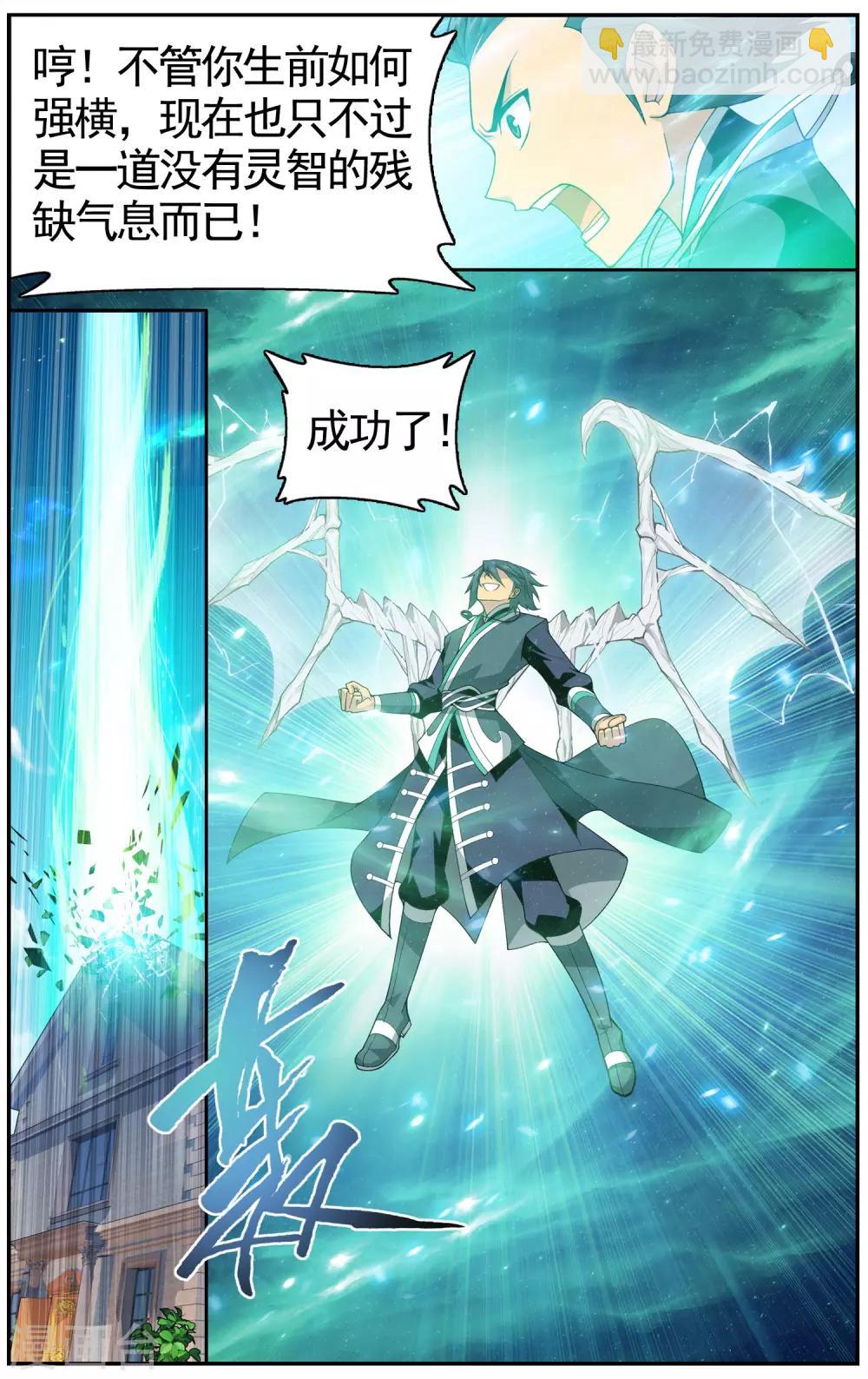 🍼斗破苍穹(旧) 第610话 地魔老祖（上） 第7页