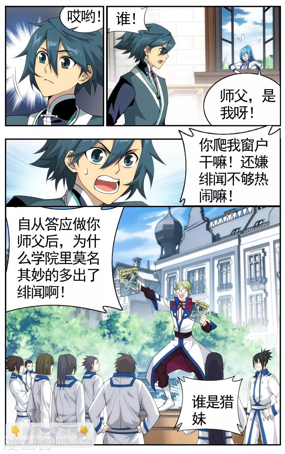 🍼斗破苍穹(旧) 第610话 地魔老祖（上） 第8页