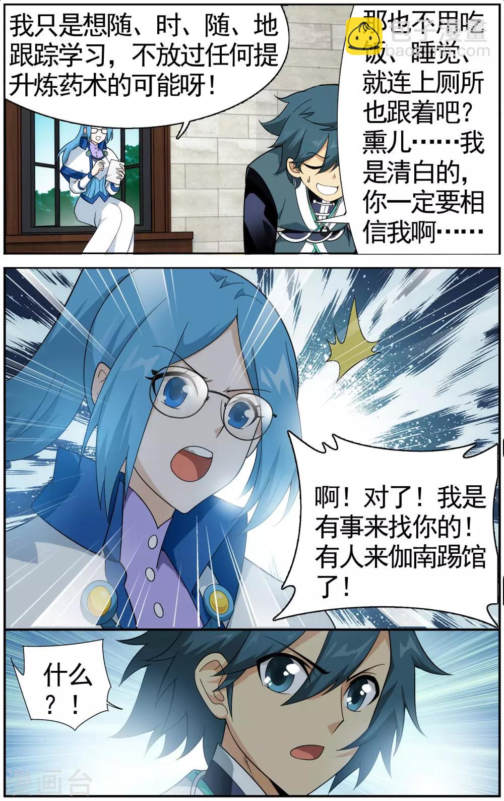 🍼斗破苍穹(旧) 第610话 地魔老祖（上） 第9页