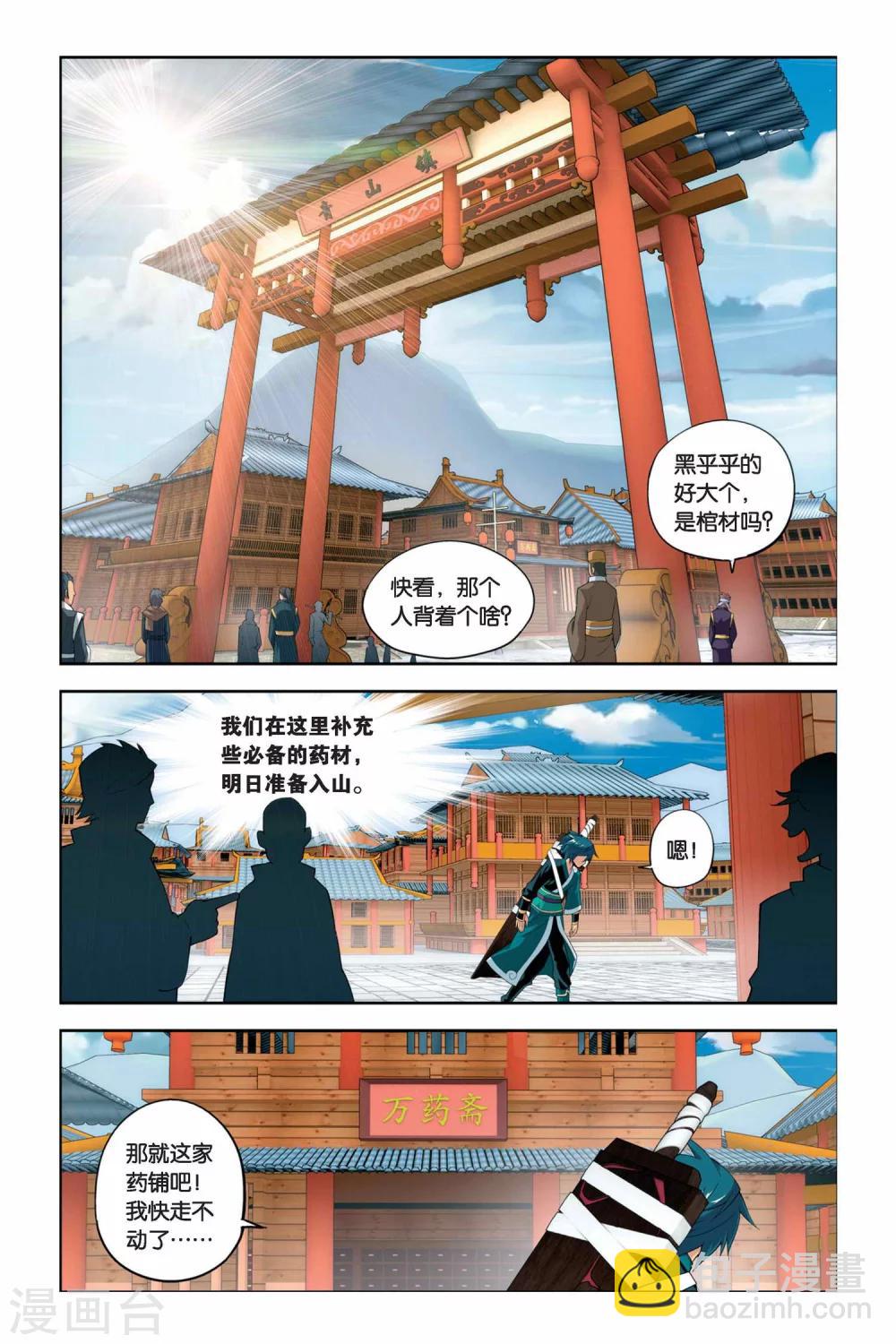🍼斗破苍穹(旧) 第62话 雪莲精（中） 第2页