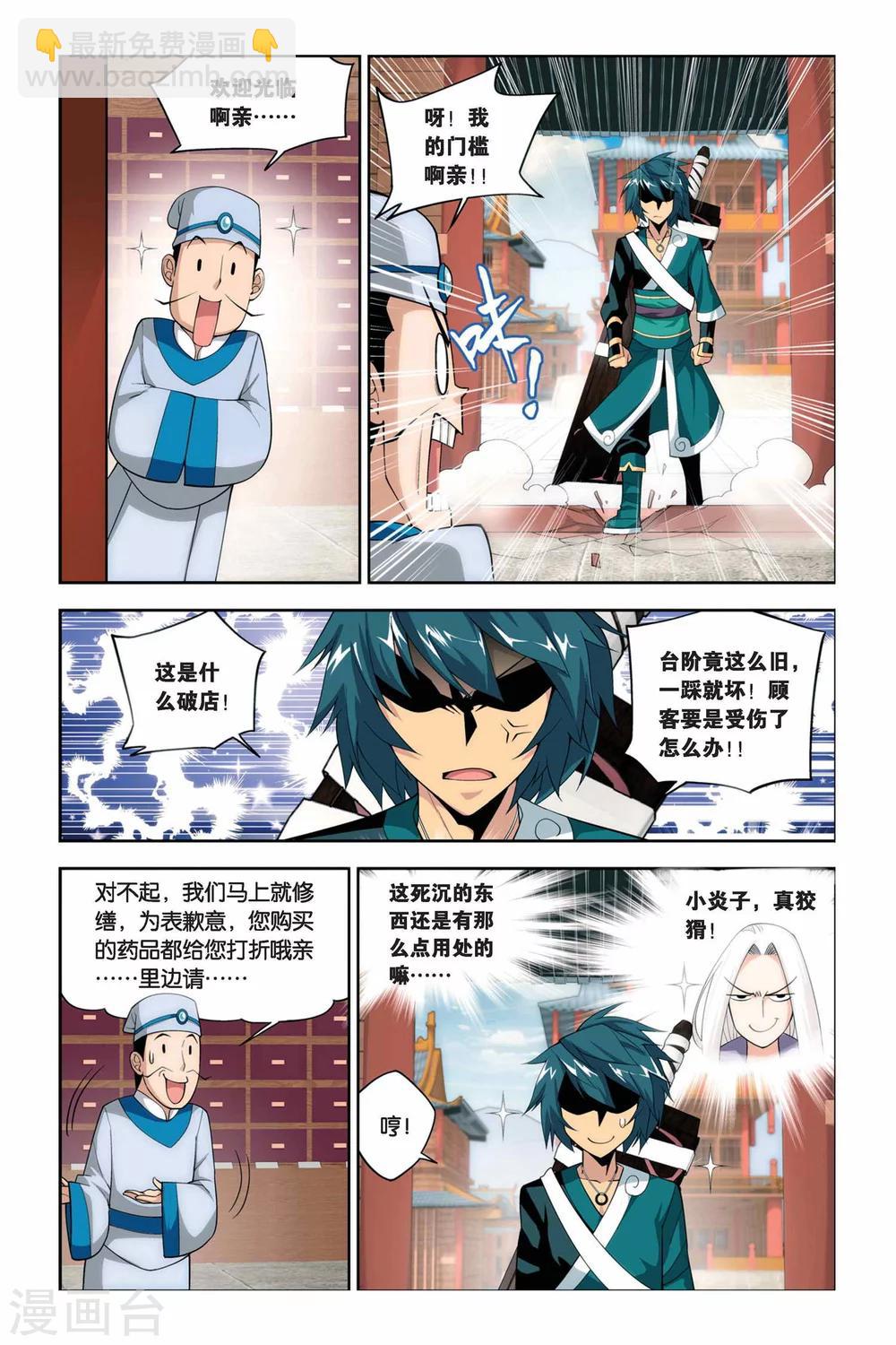 🍼斗破苍穹(旧) 第62话 雪莲精（中） 第3页