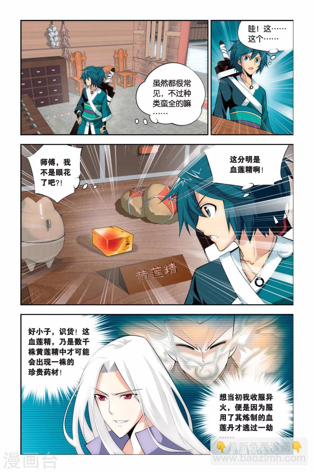 🍼斗破苍穹(旧) 第62话 雪莲精（中） 第4页
