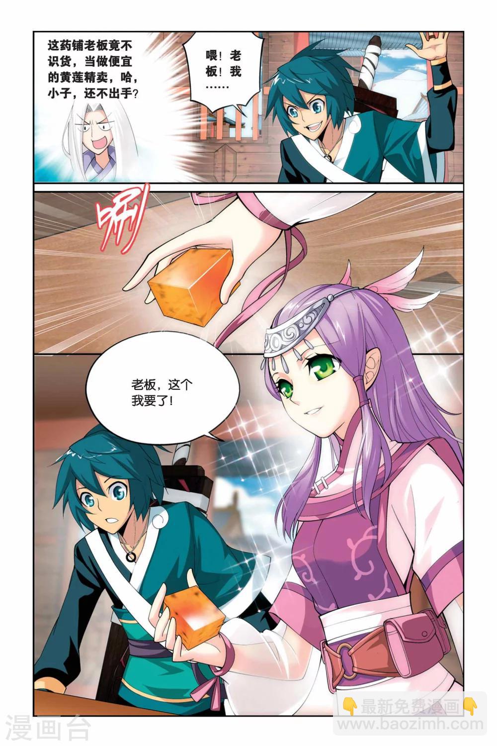🍼斗破苍穹(旧) 第62话 雪莲精（中） 第5页