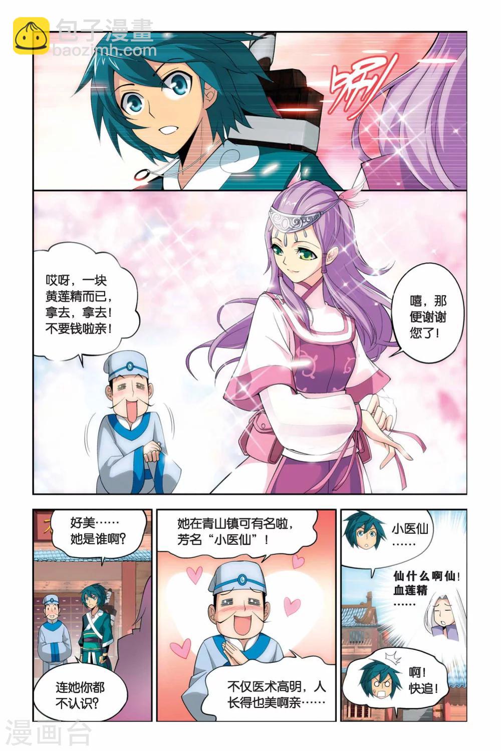 🍼斗破苍穹(旧) 第62话 雪莲精（中） 第6页