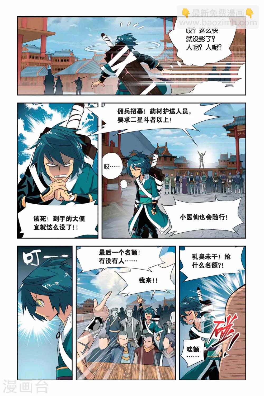 🍼斗破苍穹(旧) 第62话 雪莲精（中） 第7页