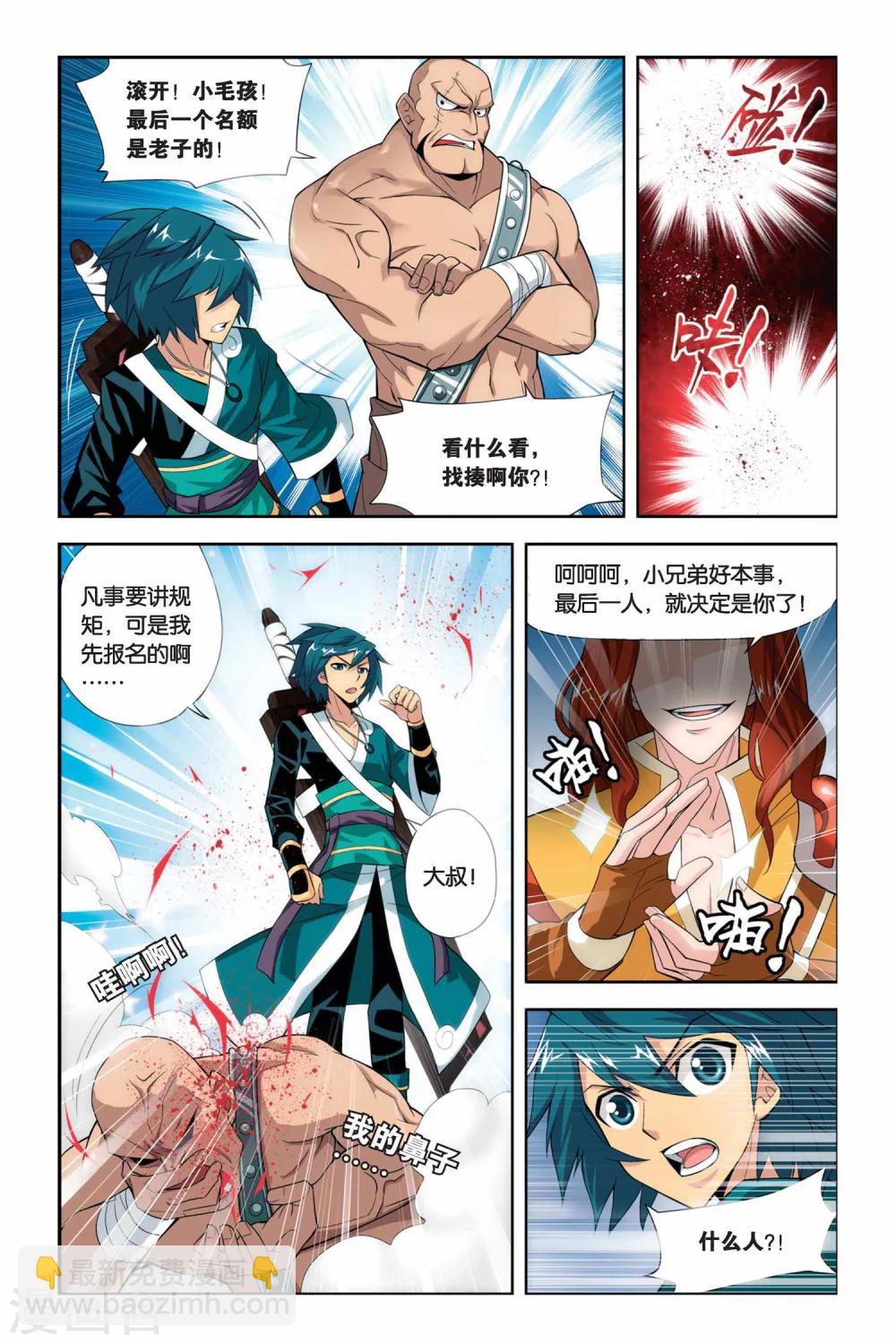🍼斗破苍穹(旧) 第62话 雪莲精（中） 第8页