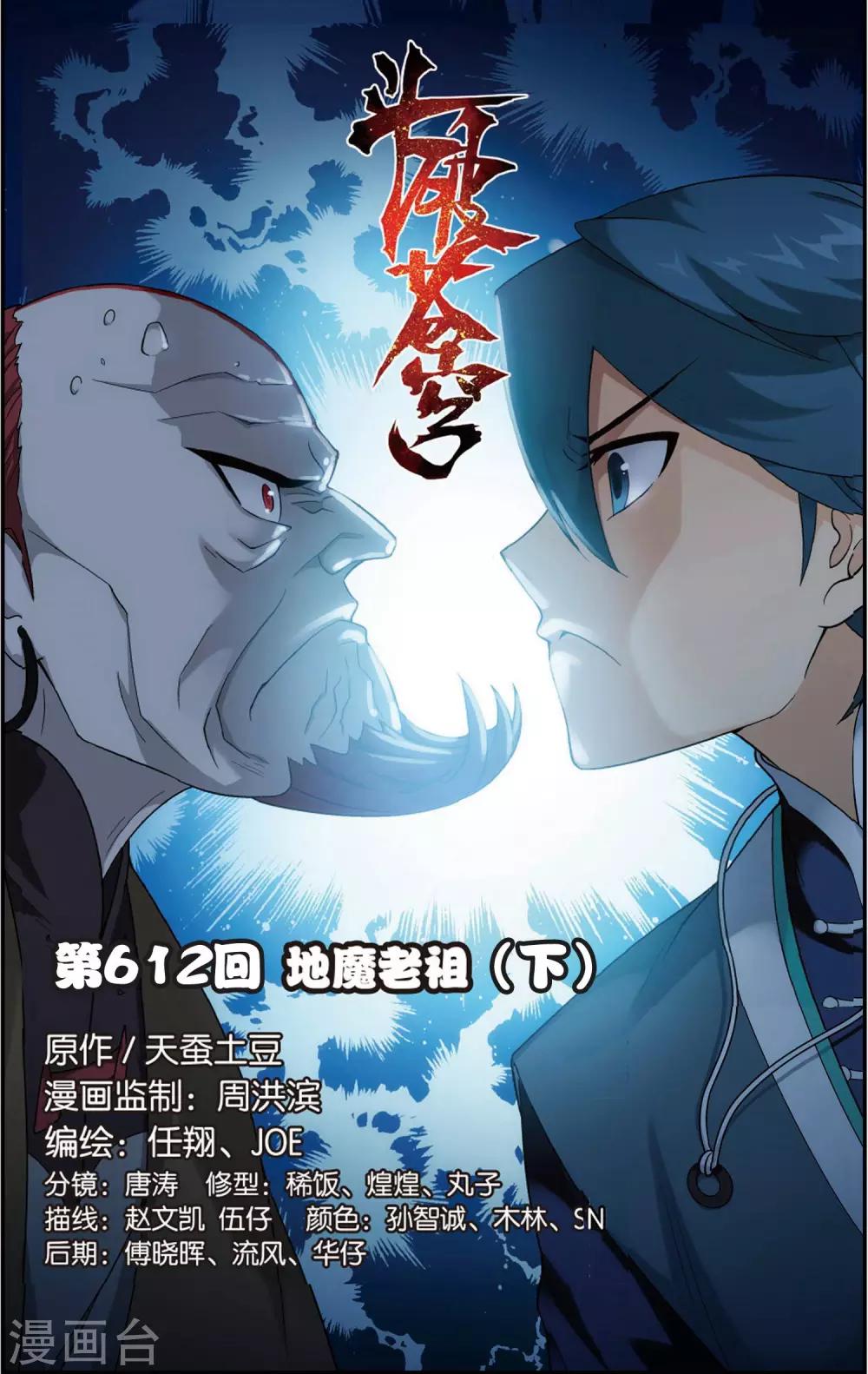 🍼斗破苍穹(旧) 第612话 地魔老祖（下） 第1页