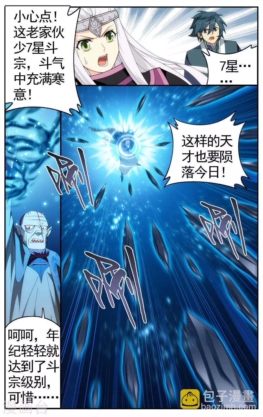 🍼斗破苍穹(旧) 第612话 地魔老祖（下） 第2页