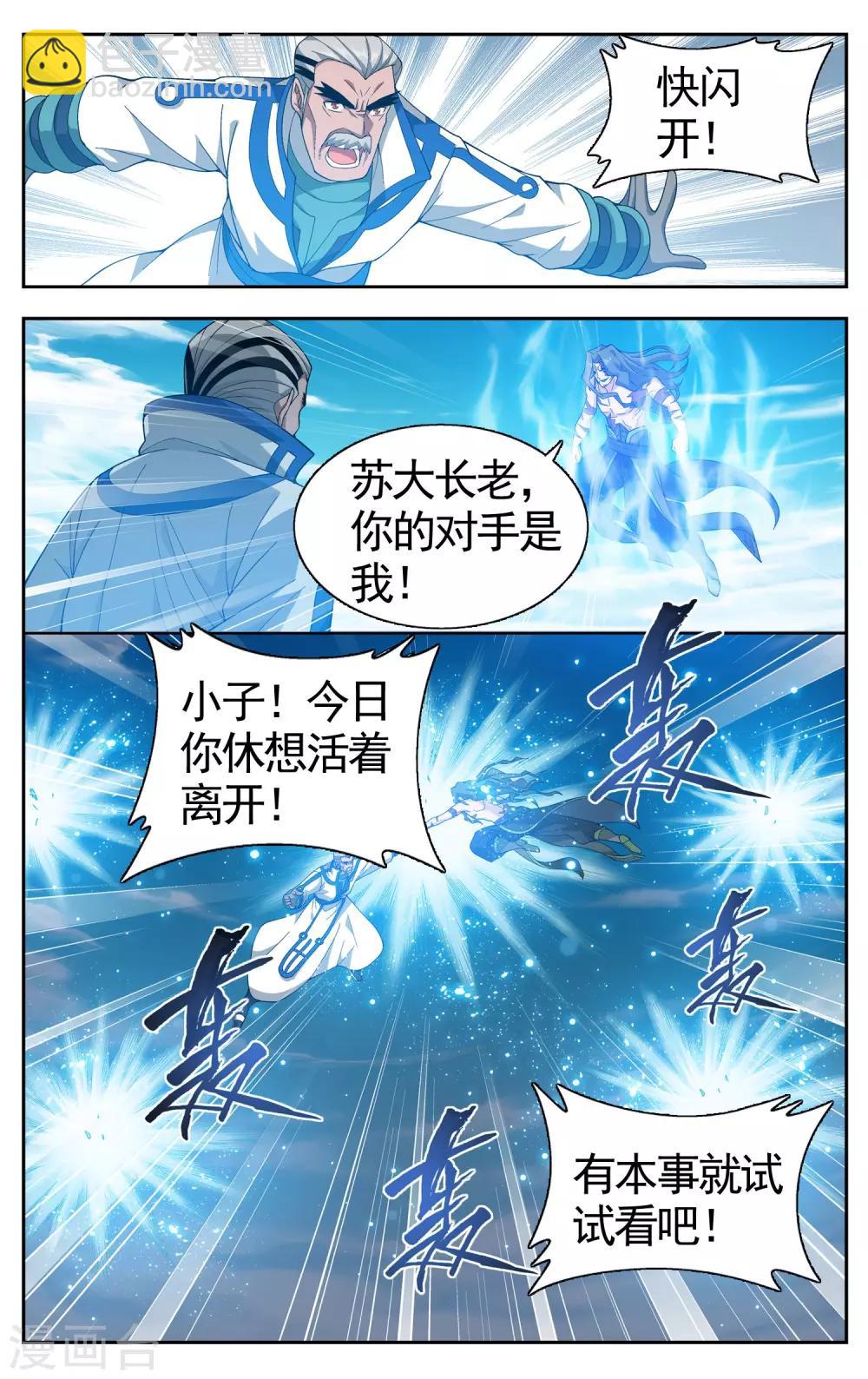 🍼斗破苍穹(旧) 第612话 地魔老祖（下） 第3页