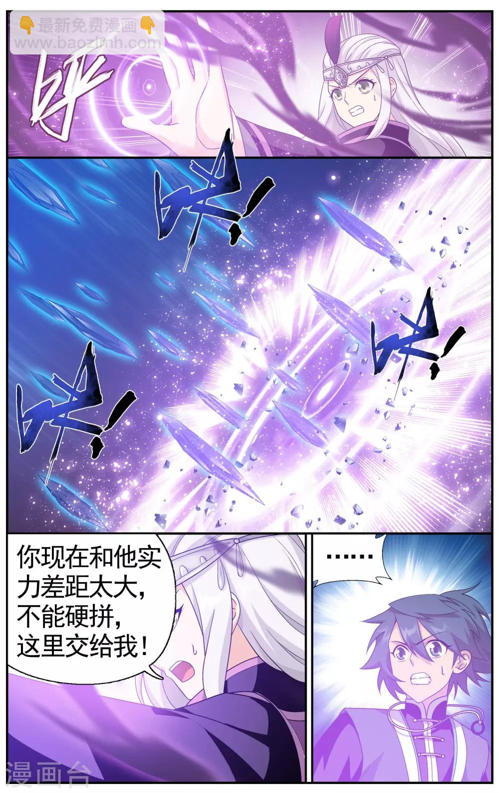 🍼斗破苍穹(旧) 第612话 地魔老祖（下） 第4页