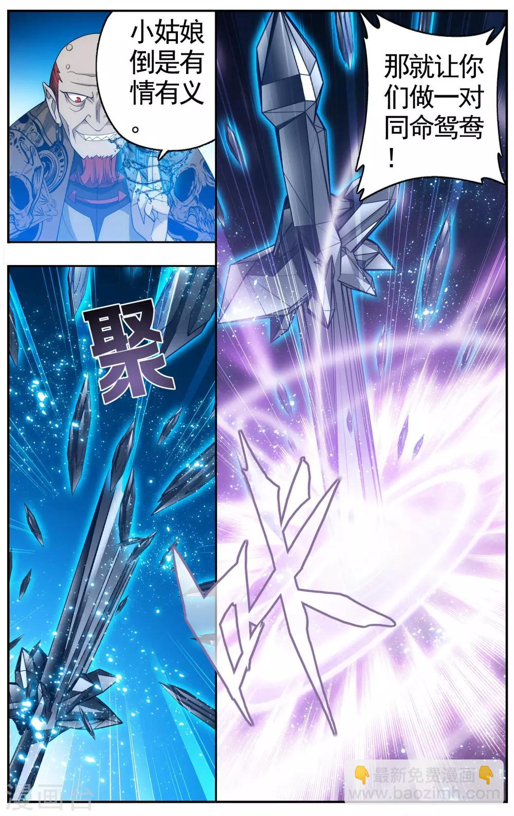🍼斗破苍穹(旧) 第612话 地魔老祖（下） 第5页