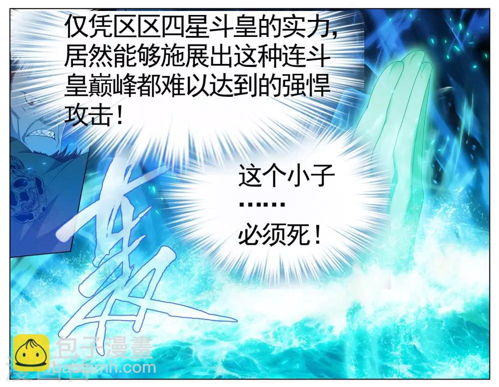 🍼斗破苍穹(旧) 第612话 地魔老祖（下） 第8页