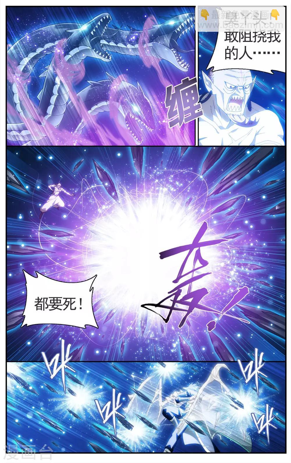 🍼斗破苍穹(旧) 第614话 惊天力（中） 第2页