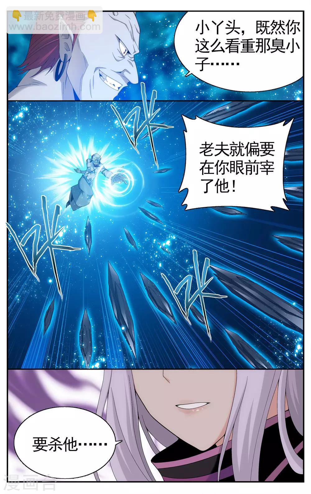 🍼斗破苍穹(旧) 第614话 惊天力（中） 第5页