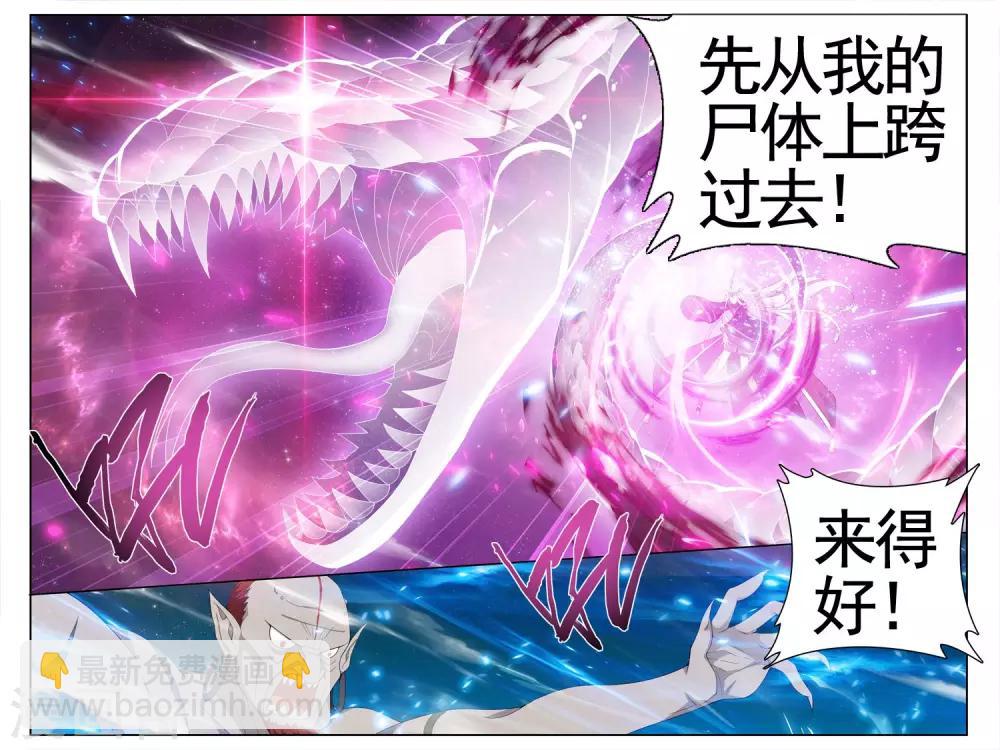 🍼斗破苍穹(旧) 第614话 惊天力（中） 第6页