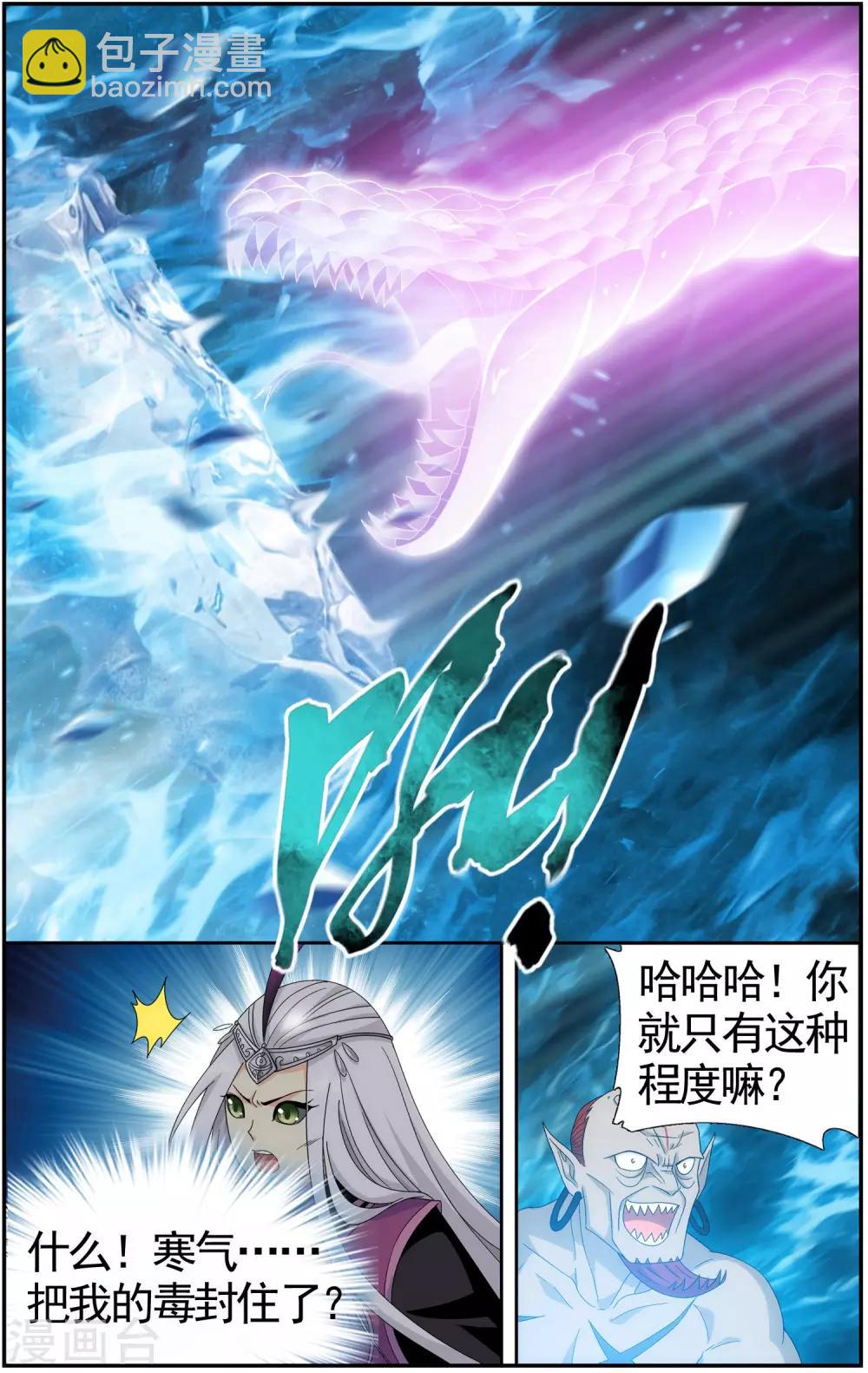 🍼斗破苍穹(旧) 第614话 惊天力（中） 第7页