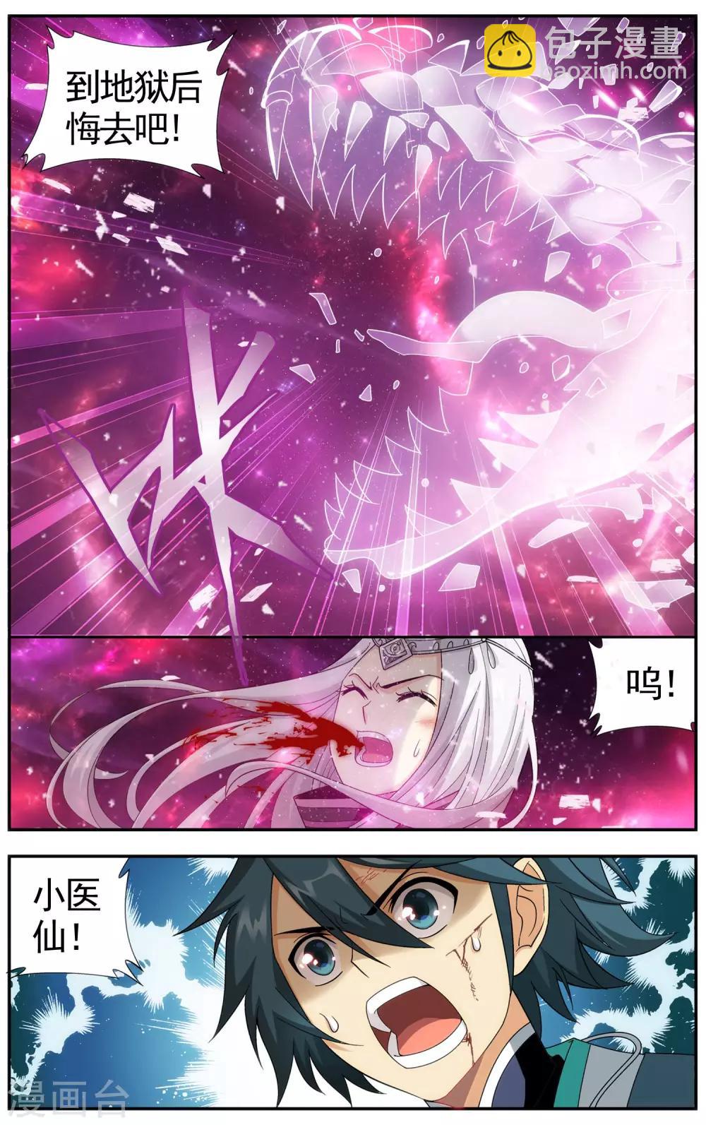 🍼斗破苍穹(旧) 第614话 惊天力（中） 第8页