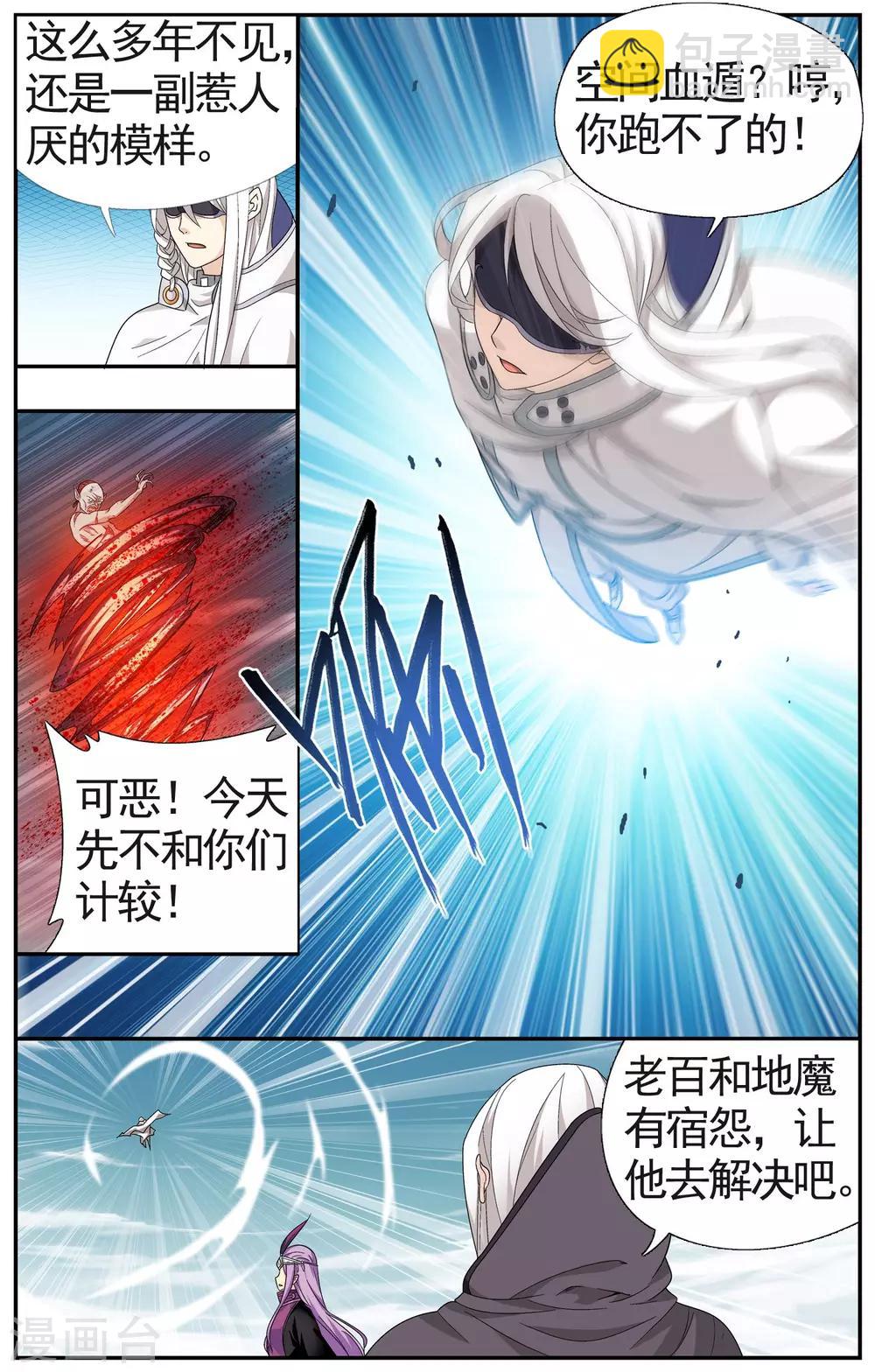 🍼斗破苍穹(旧) 第618话 千百二老（下） 第2页