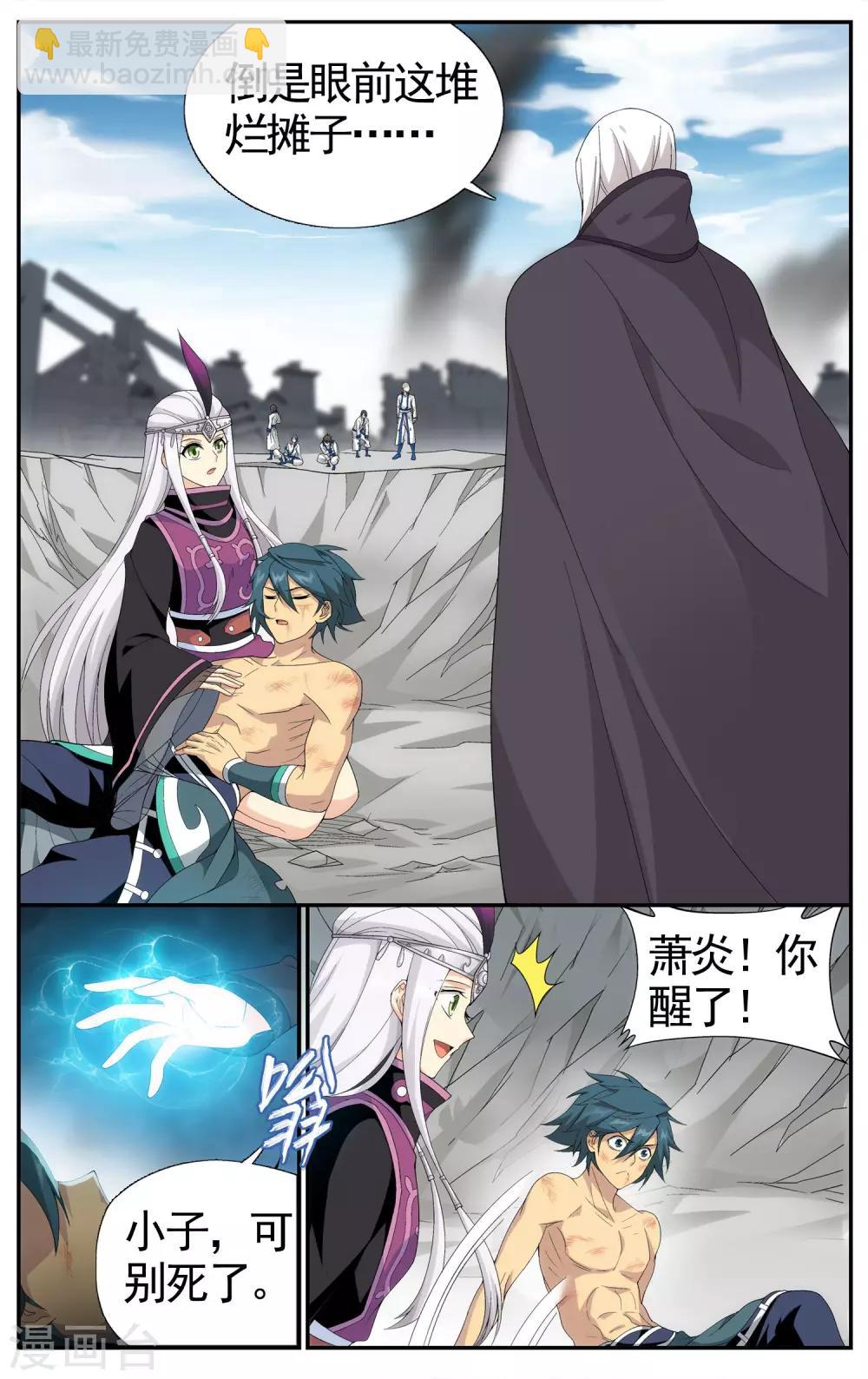 🍼斗破苍穹(旧) 第618话 千百二老（下） 第3页