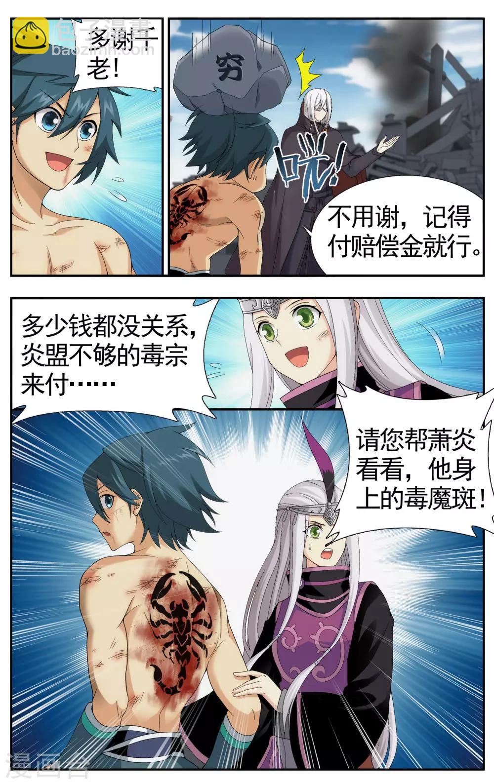 🍼斗破苍穹(旧) 第618话 千百二老（下） 第4页