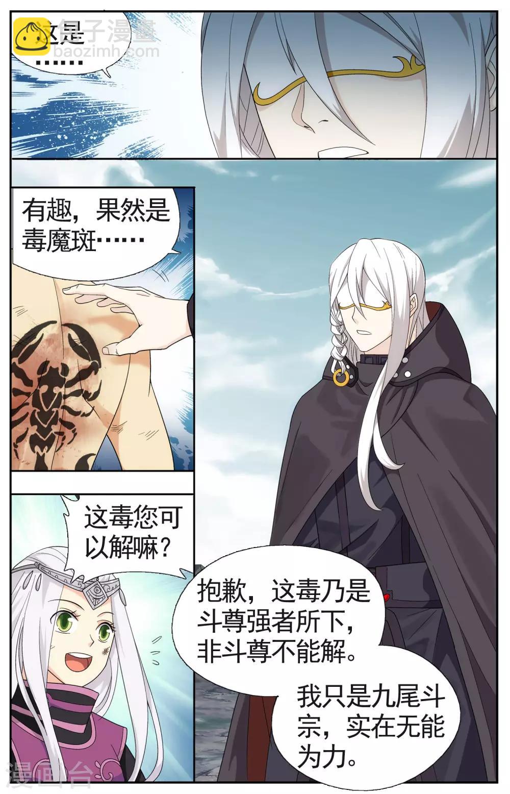 🍼斗破苍穹(旧) 第618话 千百二老（下） 第5页