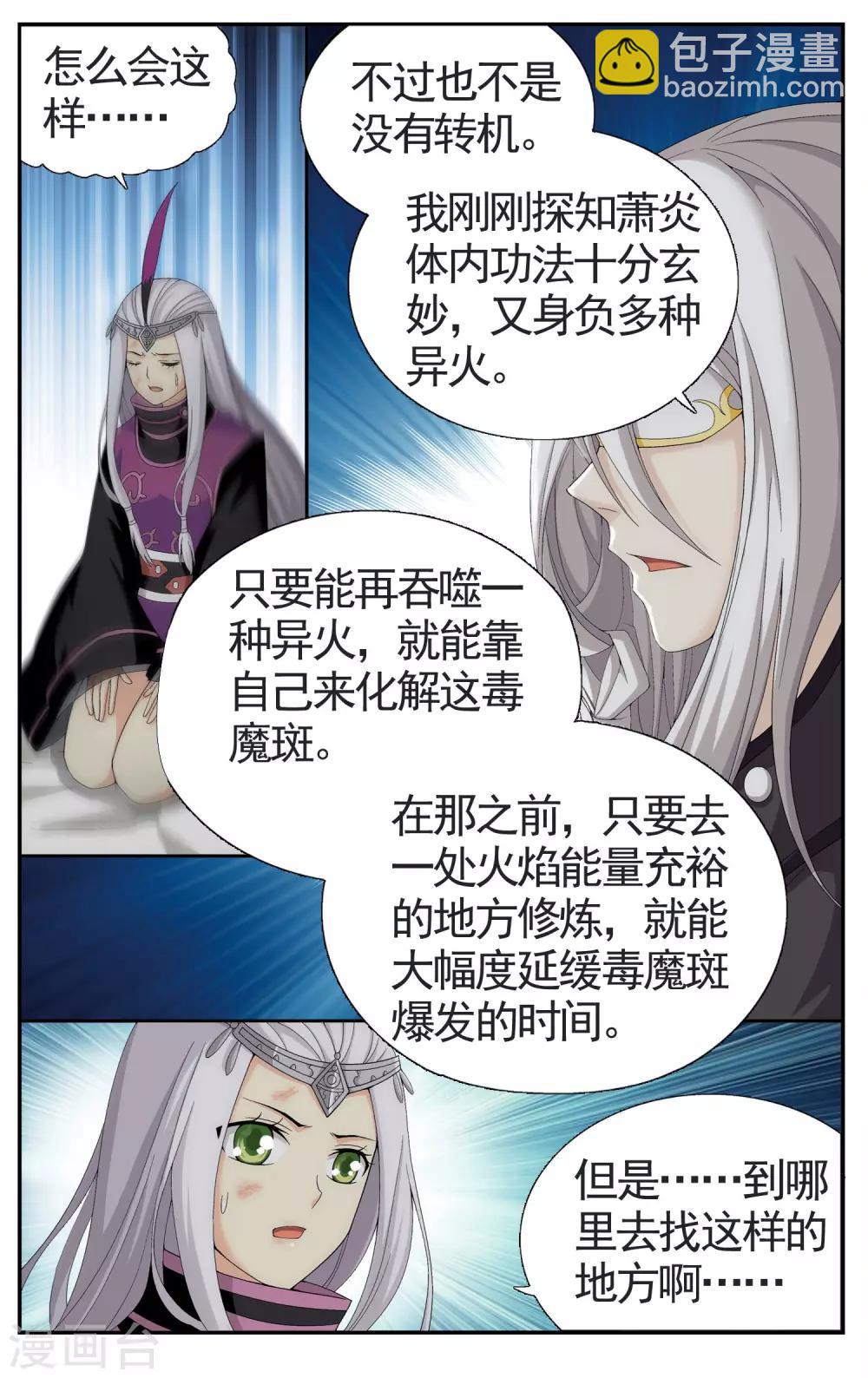 🍼斗破苍穹(旧) 第618话 千百二老（下） 第6页