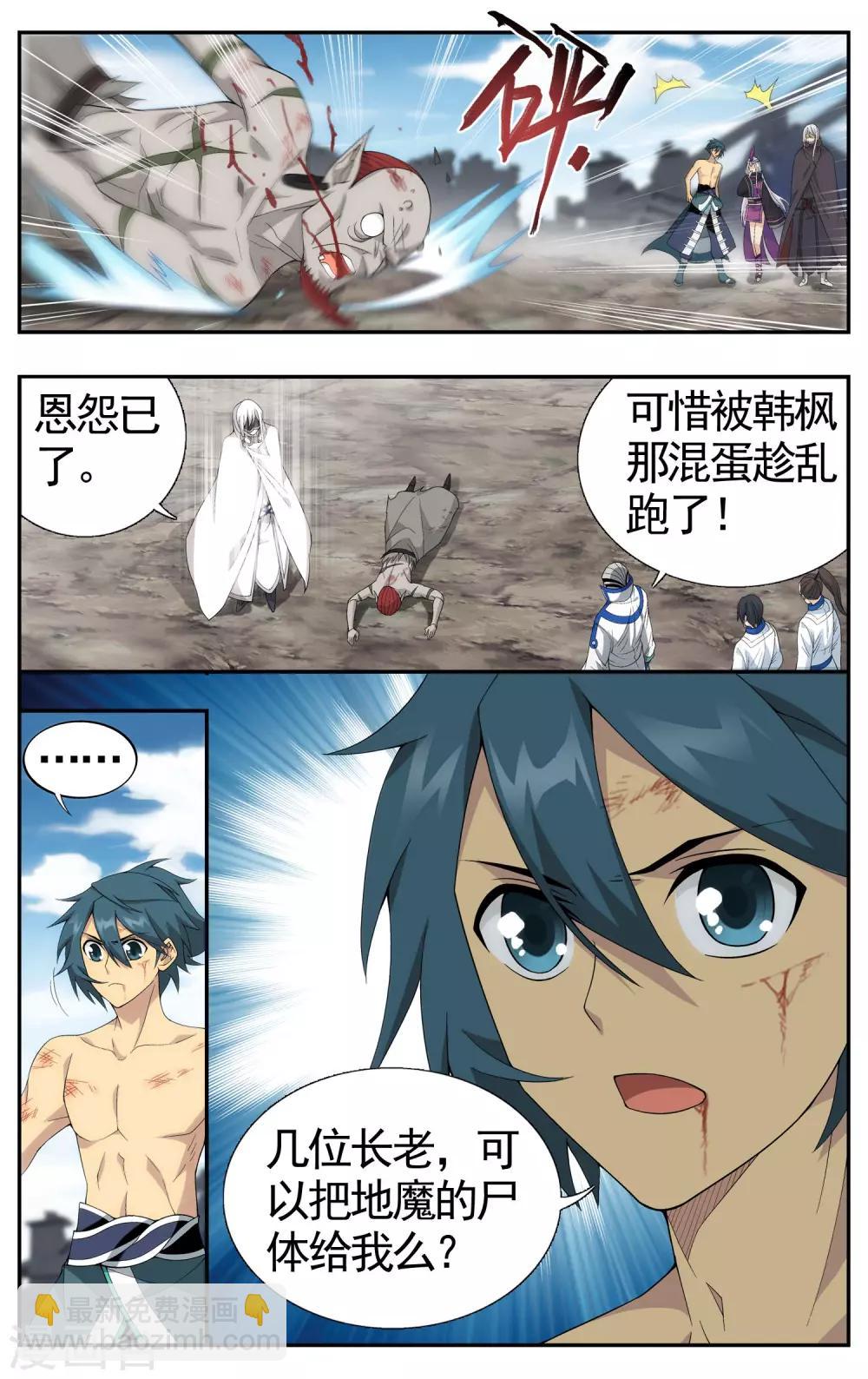 🍼斗破苍穹(旧) 第618话 千百二老（下） 第8页