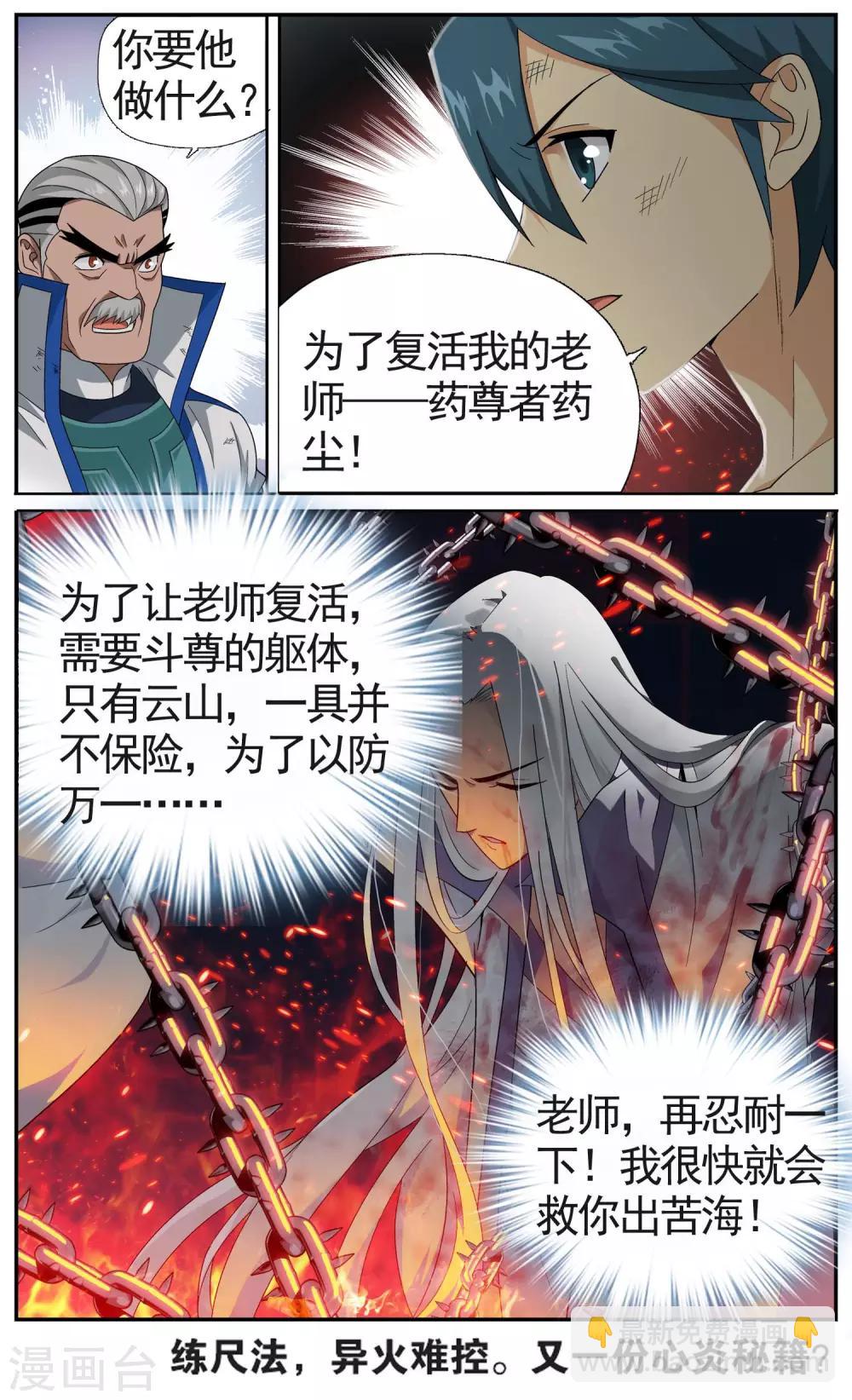🍼斗破苍穹(旧) 第618话 千百二老（下） 第9页