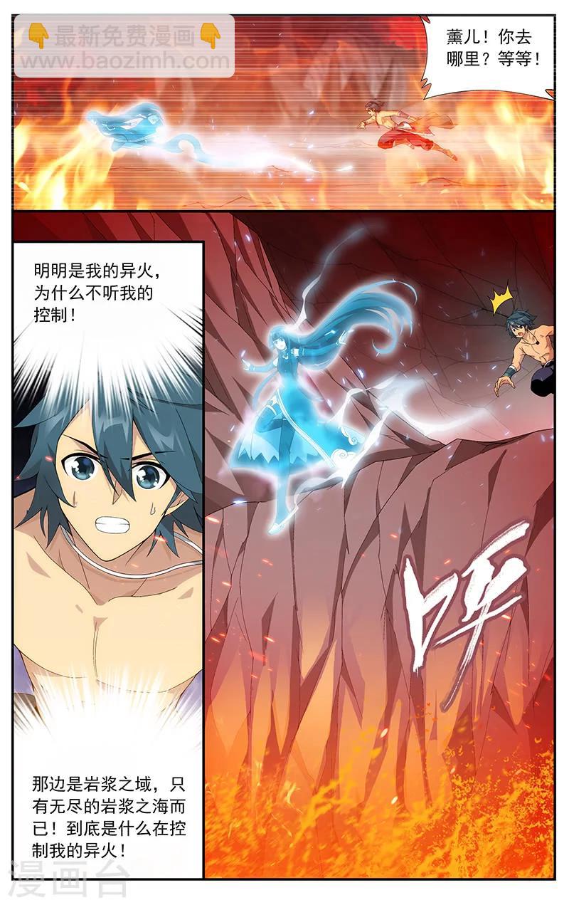 🍼斗破苍穹(旧) 第620话 炼尺（中） 第3页