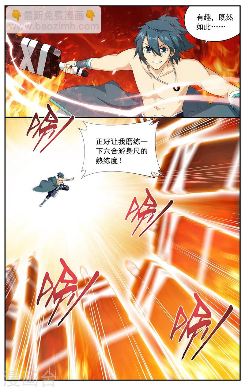 🍼斗破苍穹(旧) 第620话 炼尺（中） 第8页