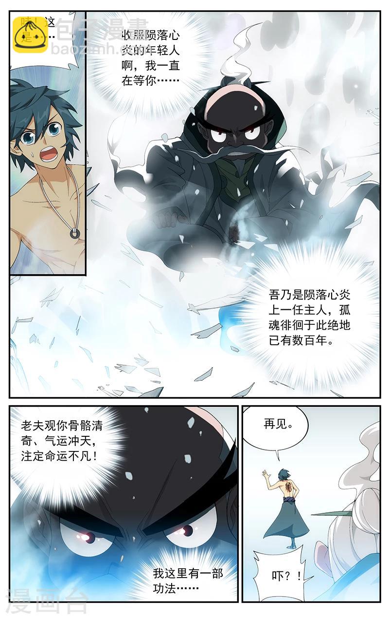 🍼斗破苍穹(旧) 第622话 天火尊者（上） 第3页