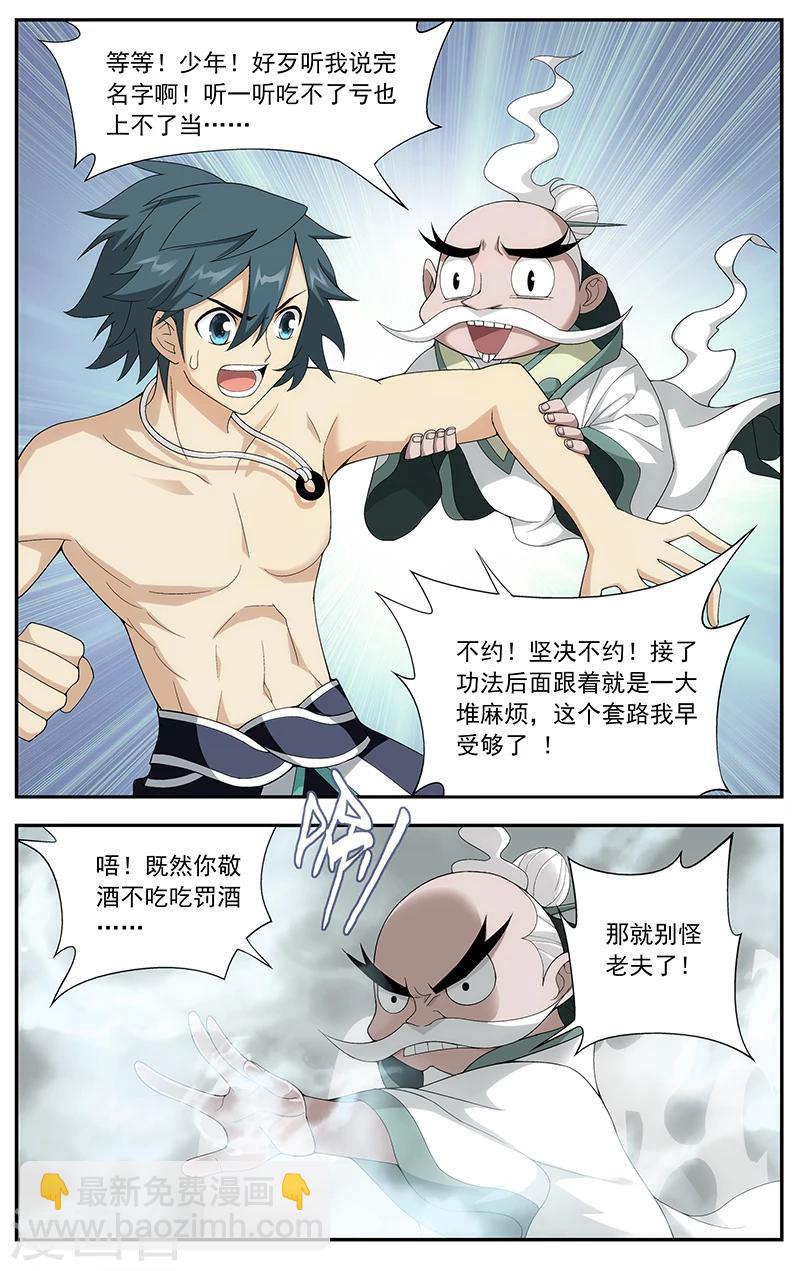 🍼斗破苍穹(旧) 第622话 天火尊者（上） 第4页