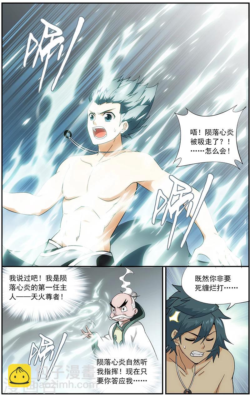 🍼斗破苍穹(旧) 第622话 天火尊者（上） 第5页