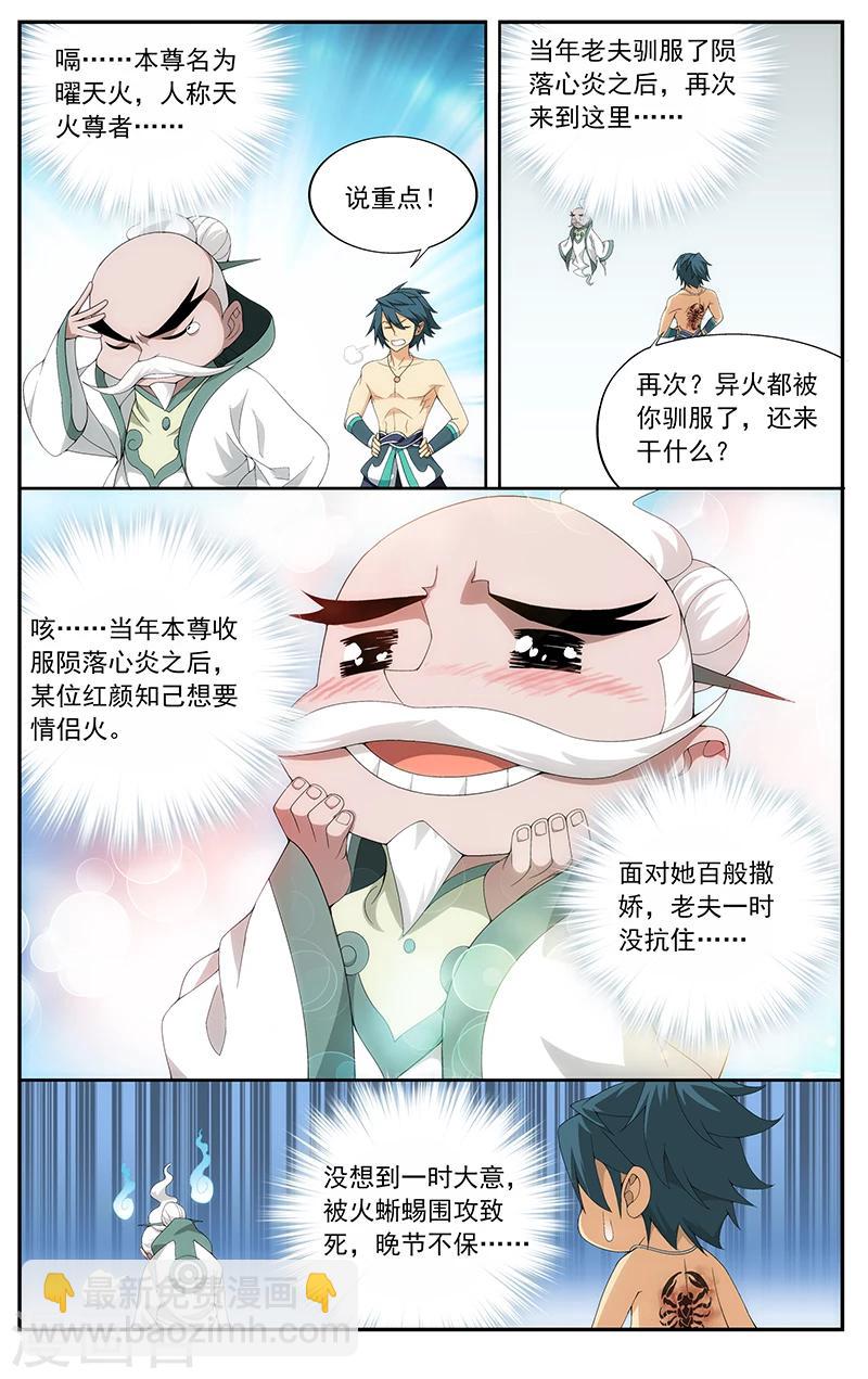 🍼斗破苍穹(旧) 第622话 天火尊者（上） 第7页