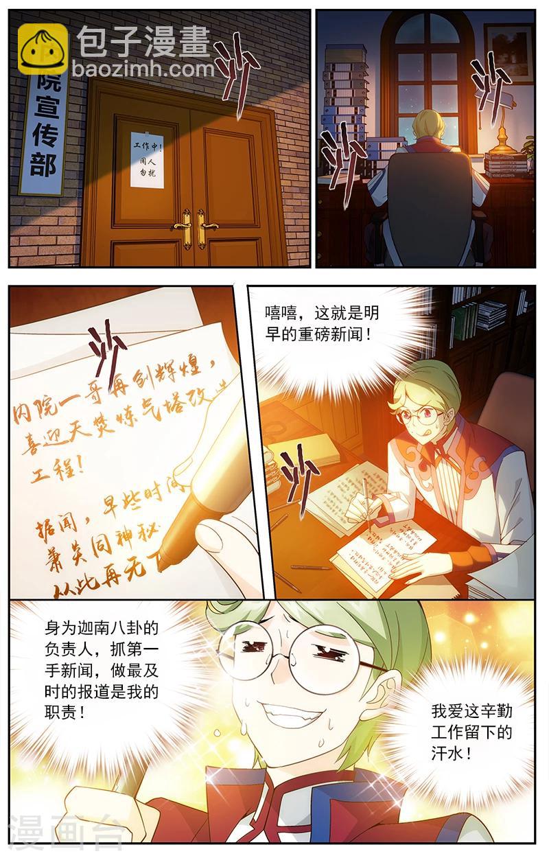 🍼斗破苍穹(旧) 第626话 一丘之貉（中） 第2页