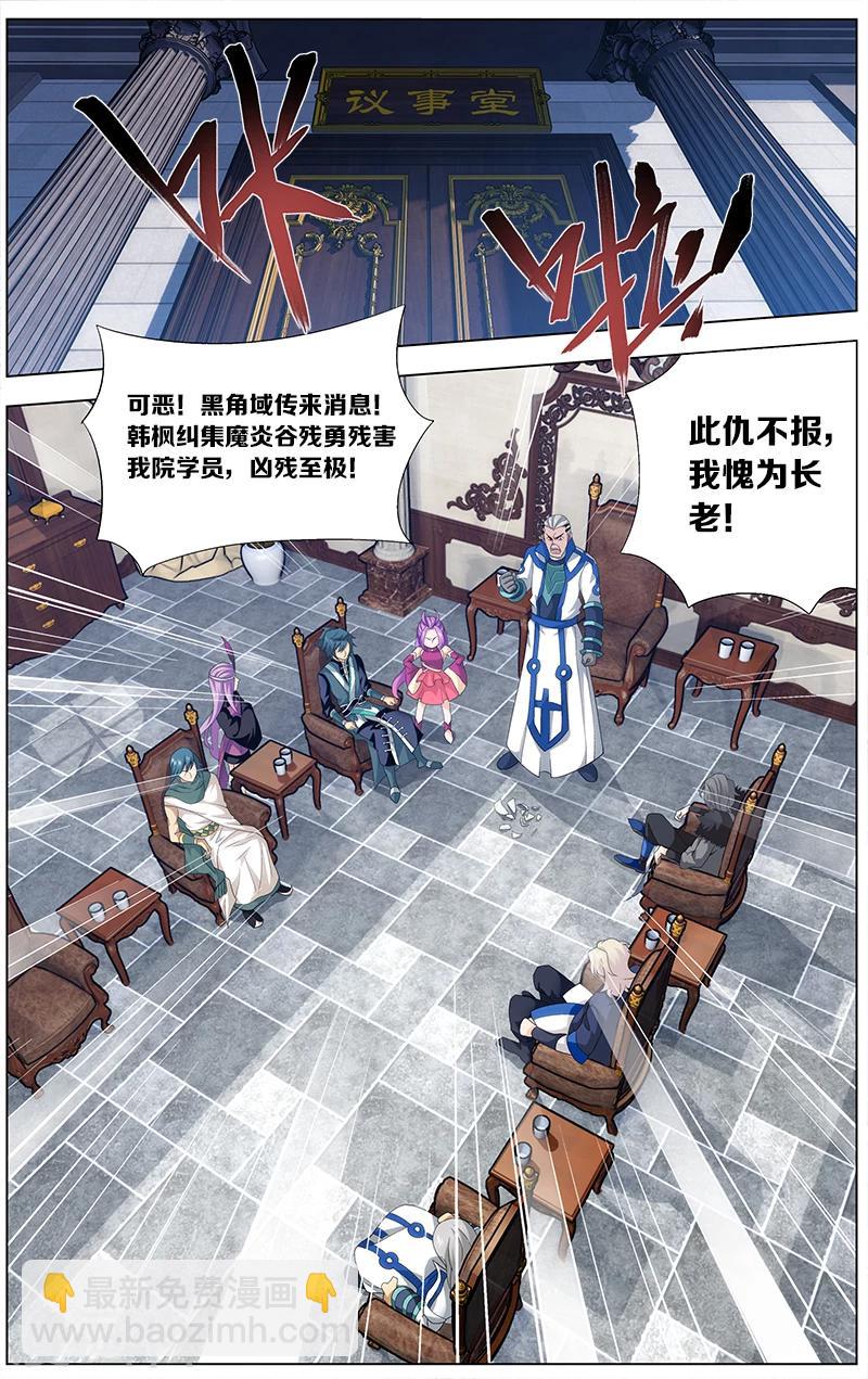 🍼斗破苍穹(旧) 第626话 一丘之貉（中） 第5页