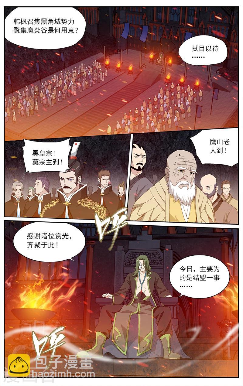 🍼斗破苍穹(旧) 第626话 一丘之貉（中） 第8页