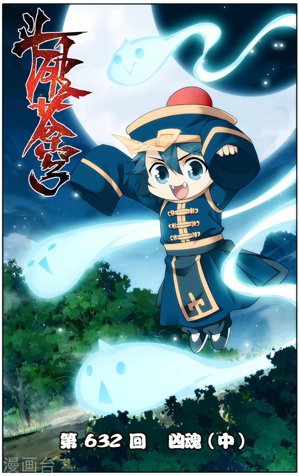 🍼斗破苍穹(旧) 第632话 凶魂（中） 第1页