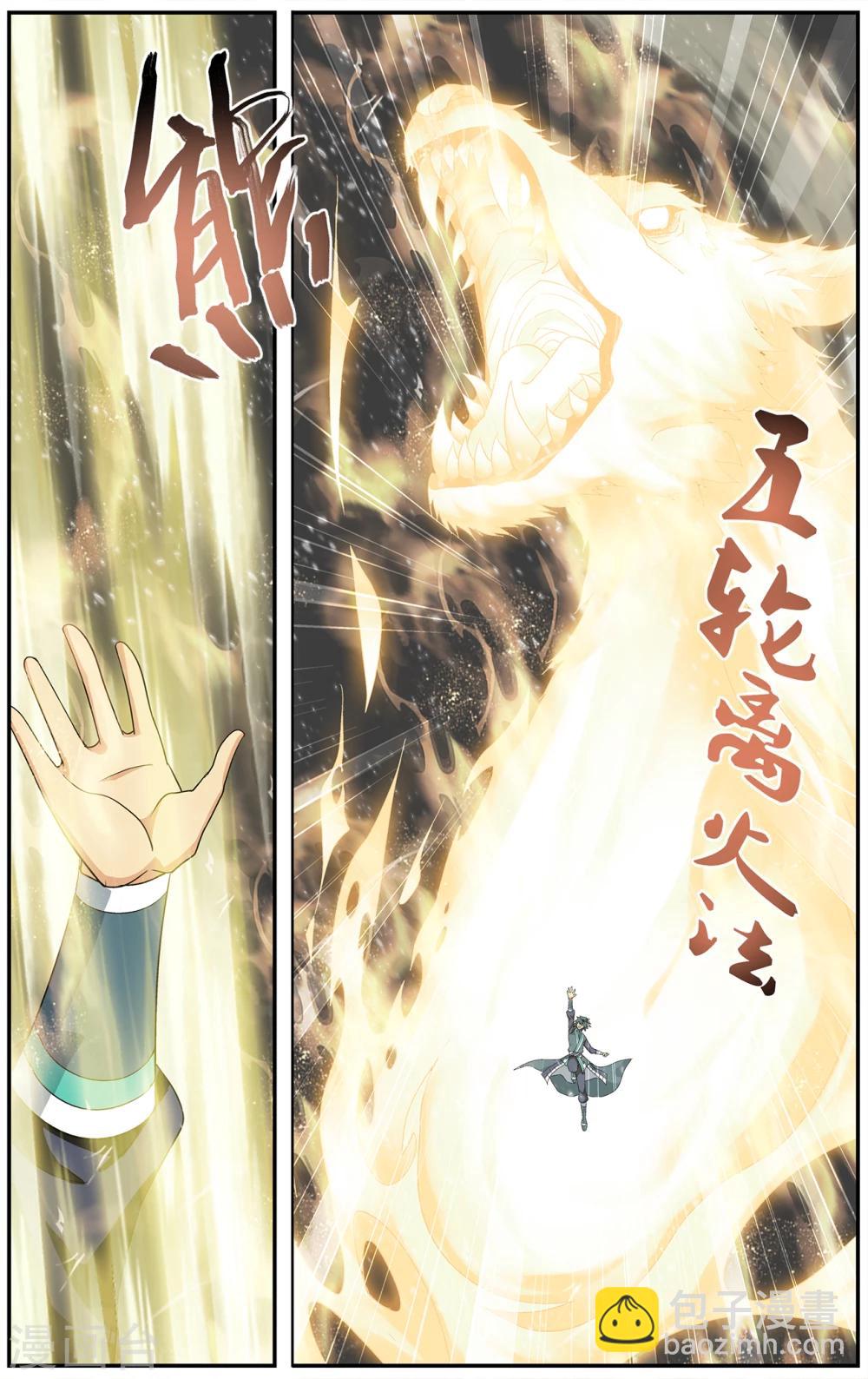 🍼斗破苍穹(旧) 第632话 凶魂（中） 第4页