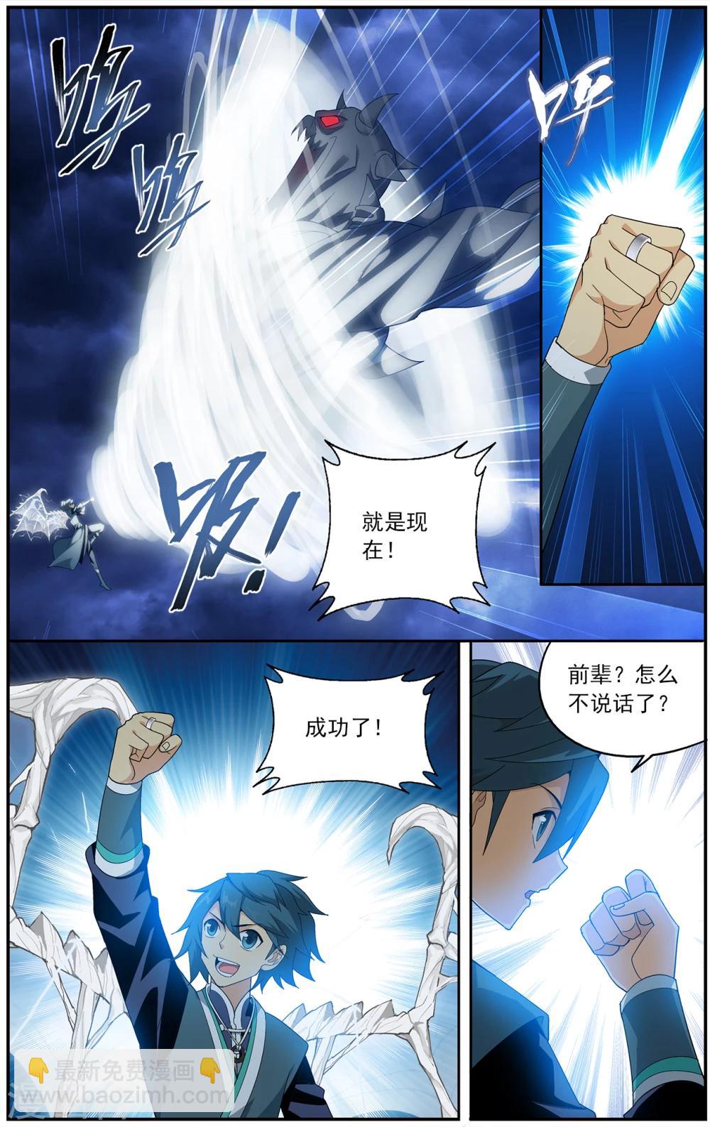 🍼斗破苍穹(旧) 第632话 凶魂（中） 第6页