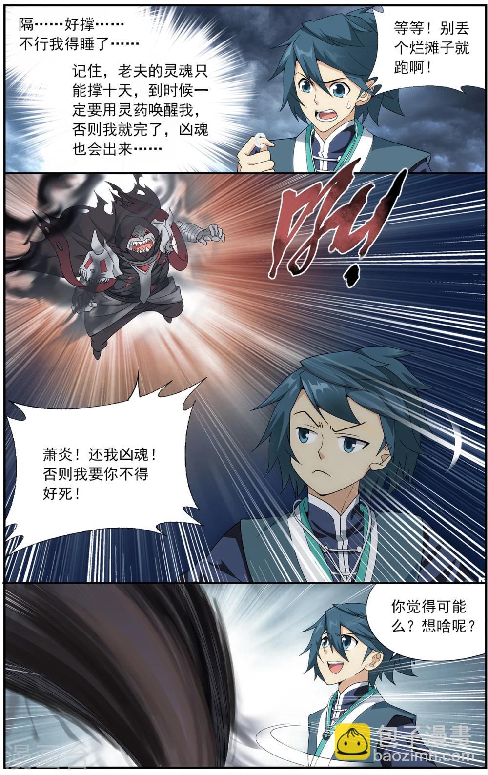 🍼斗破苍穹(旧) 第632话 凶魂（中） 第7页