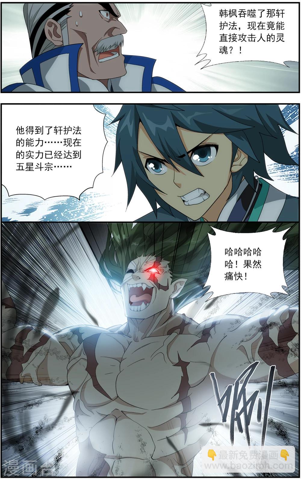 🍼斗破苍穹(旧) 第634话 五灵暴走（上） 第3页