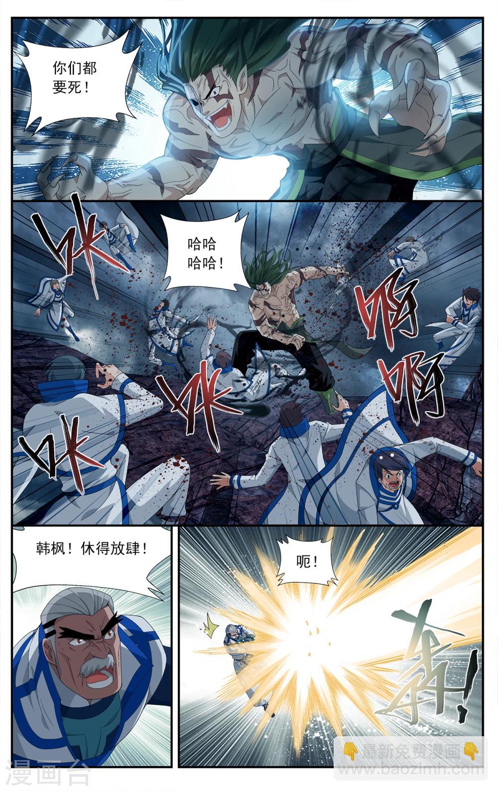 🍼斗破苍穹(旧) 第634话 五灵暴走（上） 第4页