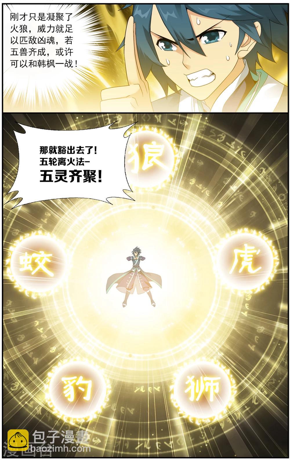 🍼斗破苍穹(旧) 第634话 五灵暴走（上） 第8页