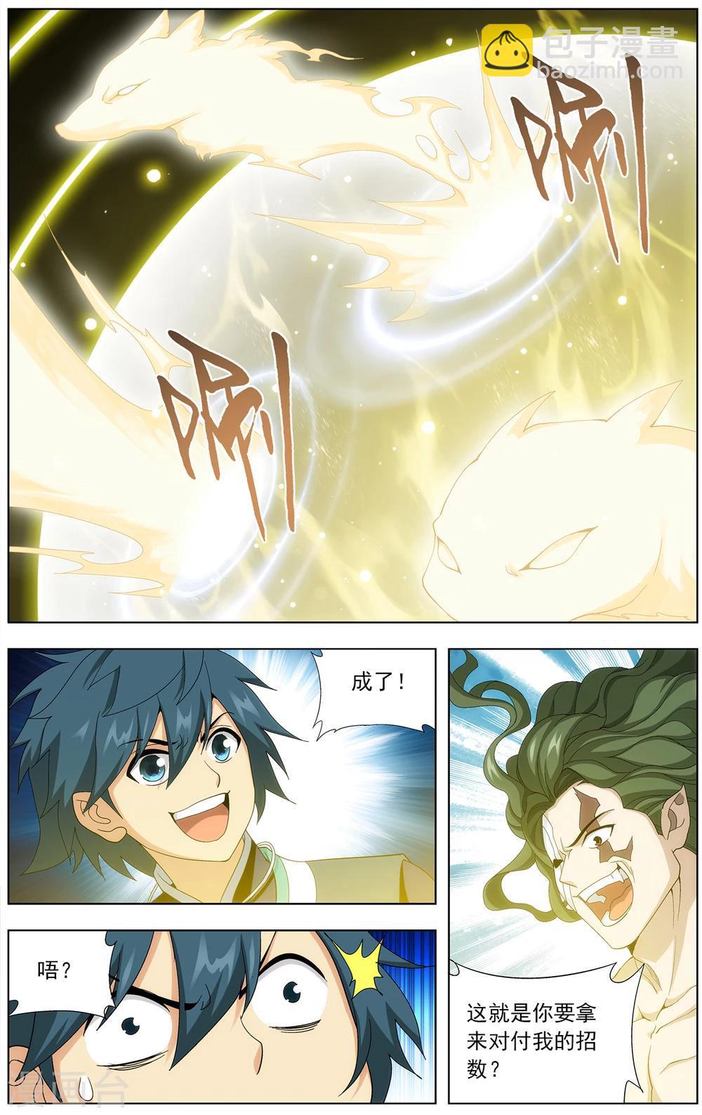 🍼斗破苍穹(旧) 第634话 五灵暴走（上） 第9页