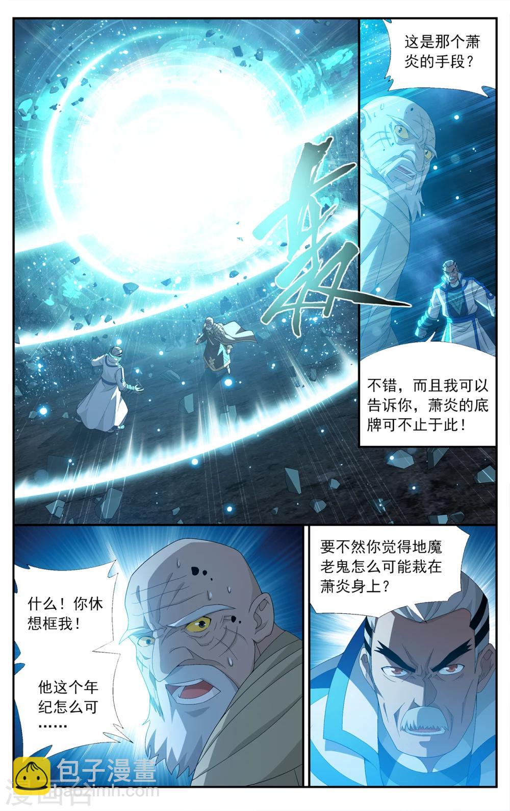🍼斗破苍穹(旧) 第636话 五灵暴走（下） 第3页
