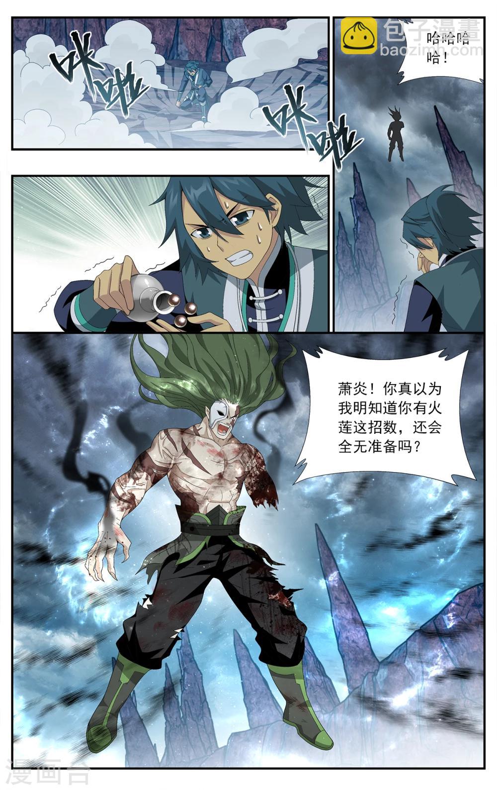 🍼斗破苍穹(旧) 第636话 五灵暴走（下） 第4页
